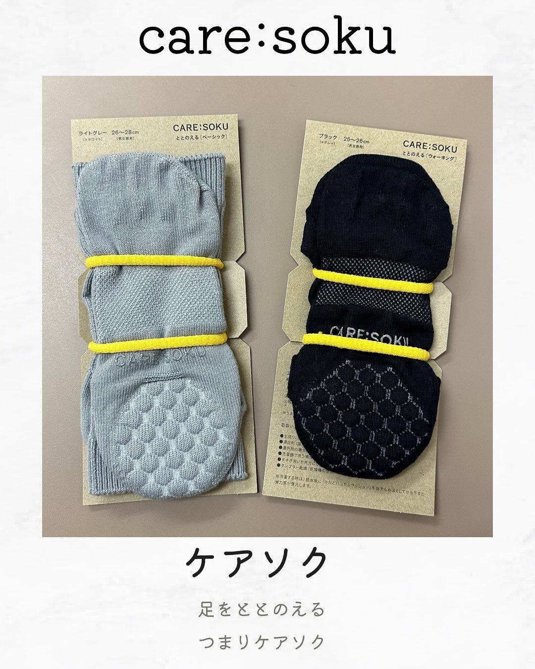 ふっとっと、ケアソクのお取り扱いございます！