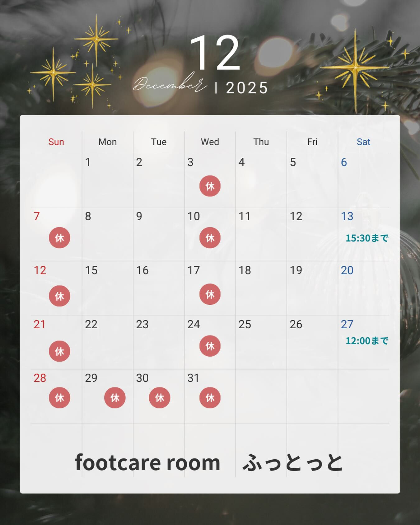 12月の営業日カレンダーのお知らせです