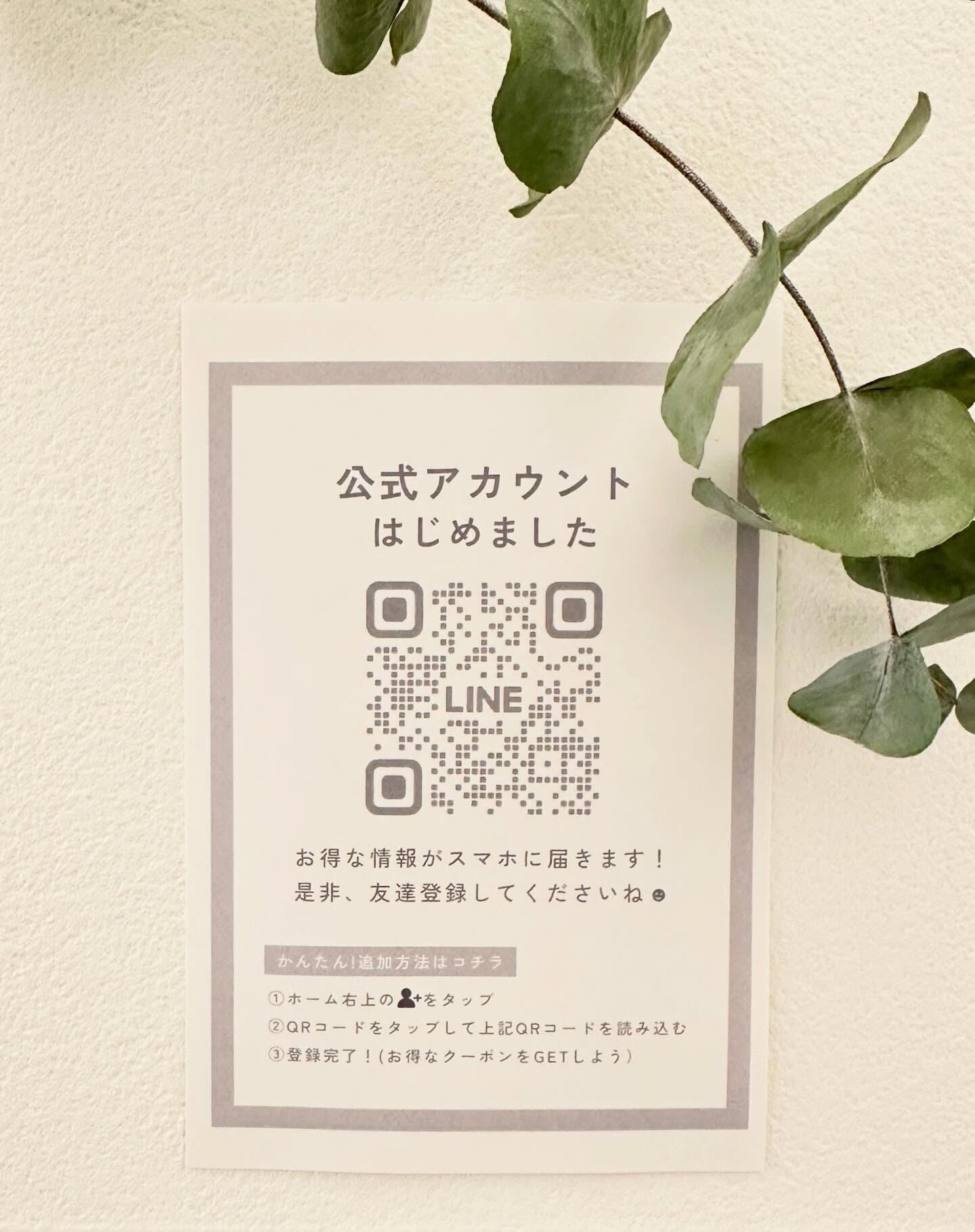 ふっとっとLINE公式アカウントはじめました！