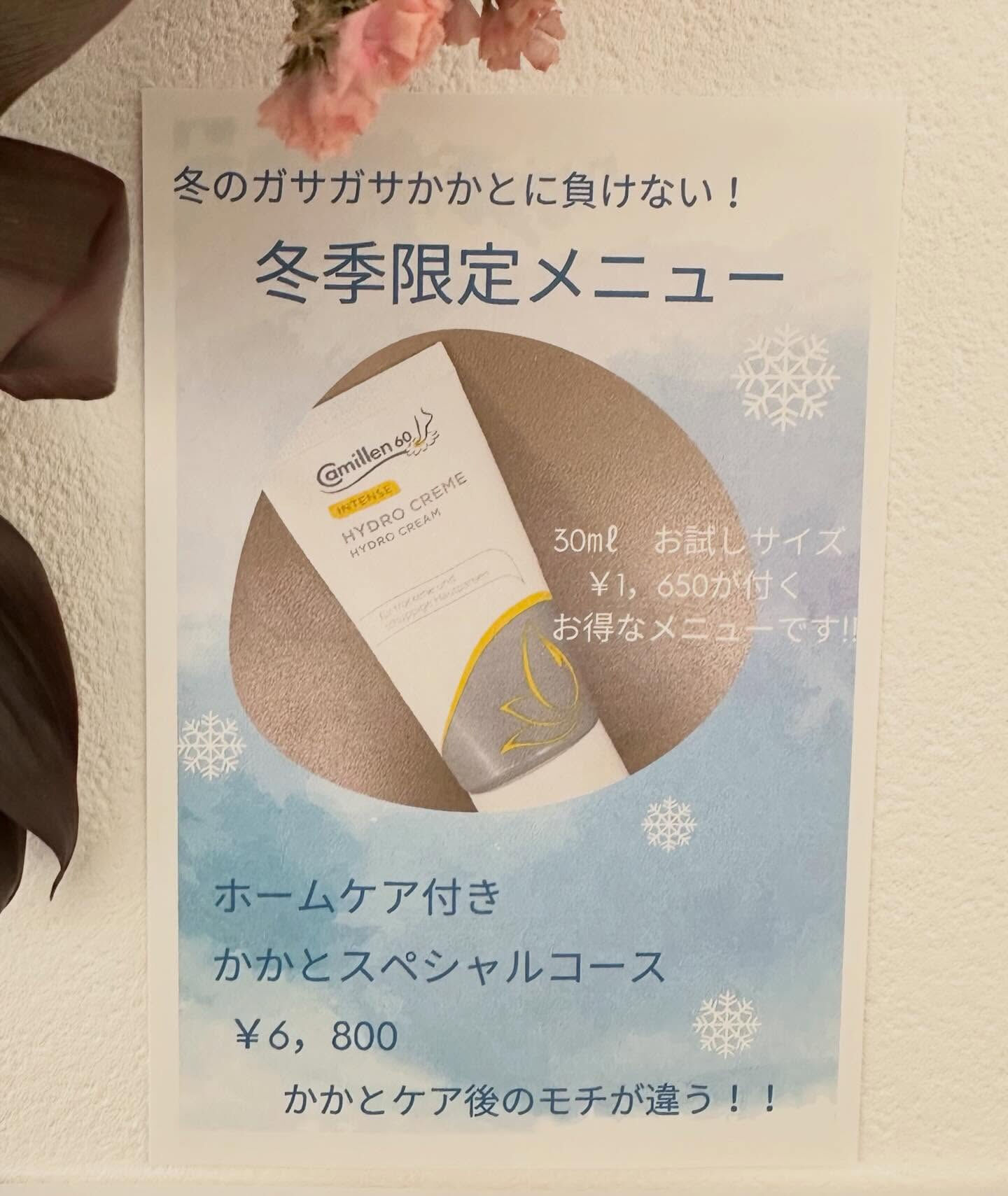 ふっとっと、冬だけのご褒美メニューができました❄️