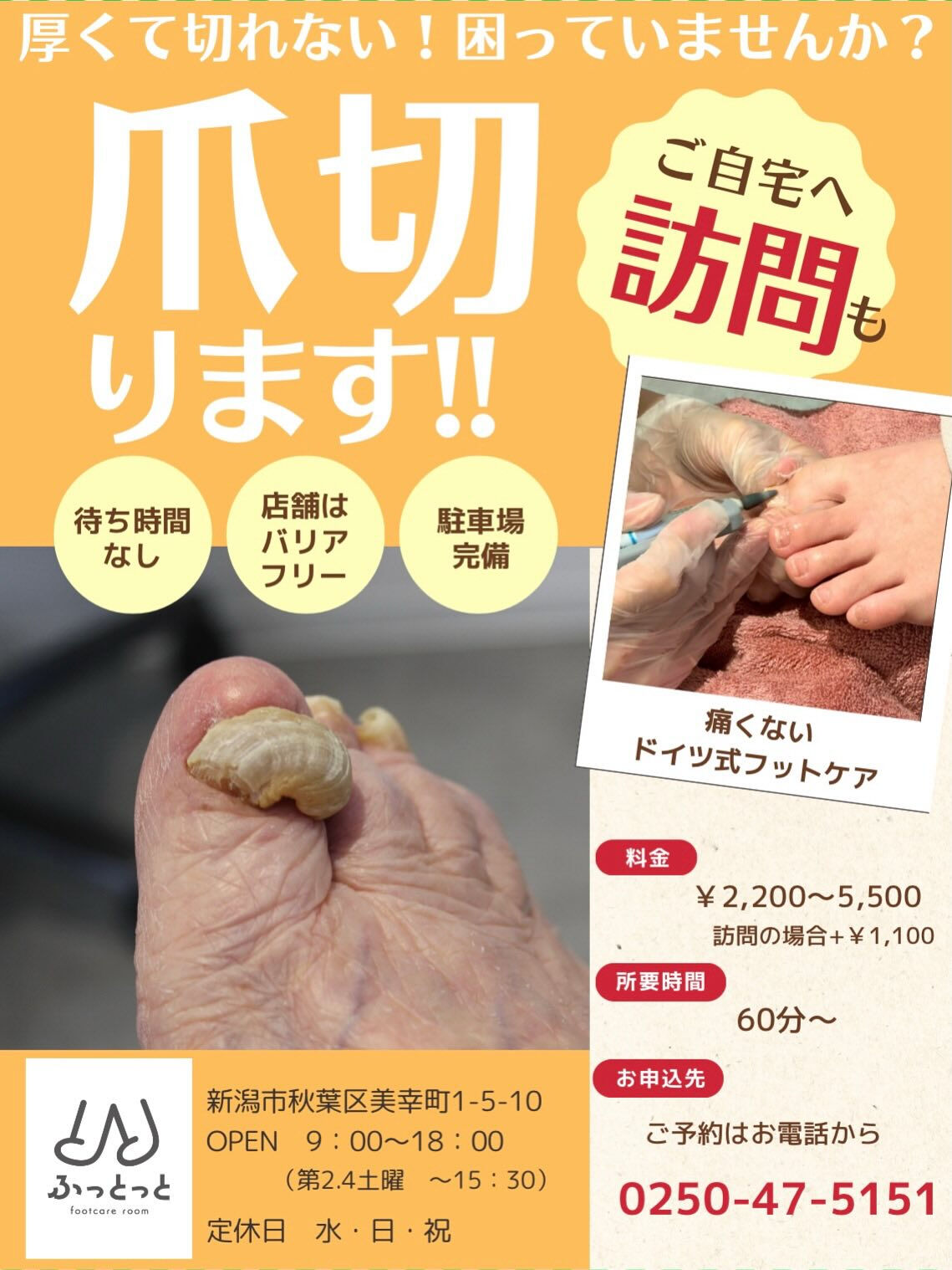 ふっとっと、ご自宅へ訪問させていただきます！