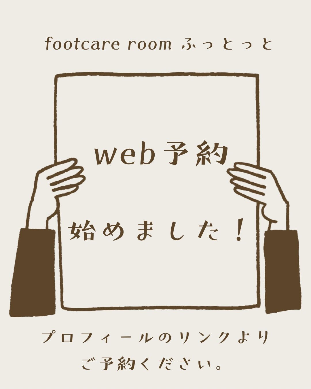 footcare room ふっとっとWEB予約始めました！