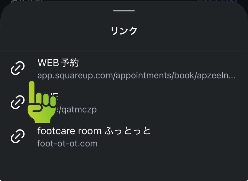 footcare room ふっとっとWEB予約始めました！