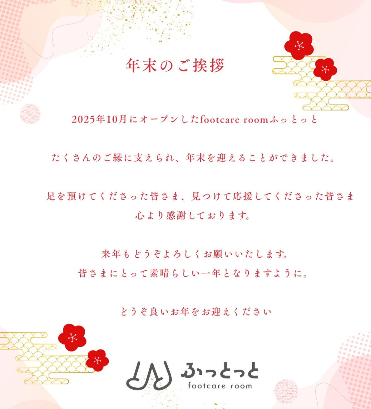 footcare room ふっとっと