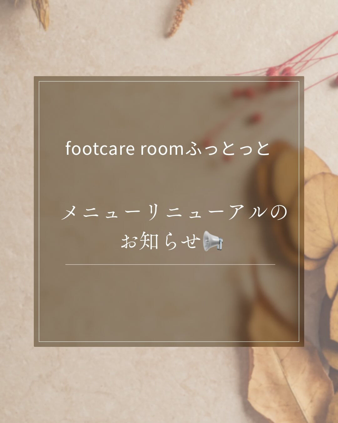 🌿お知らせ🌿