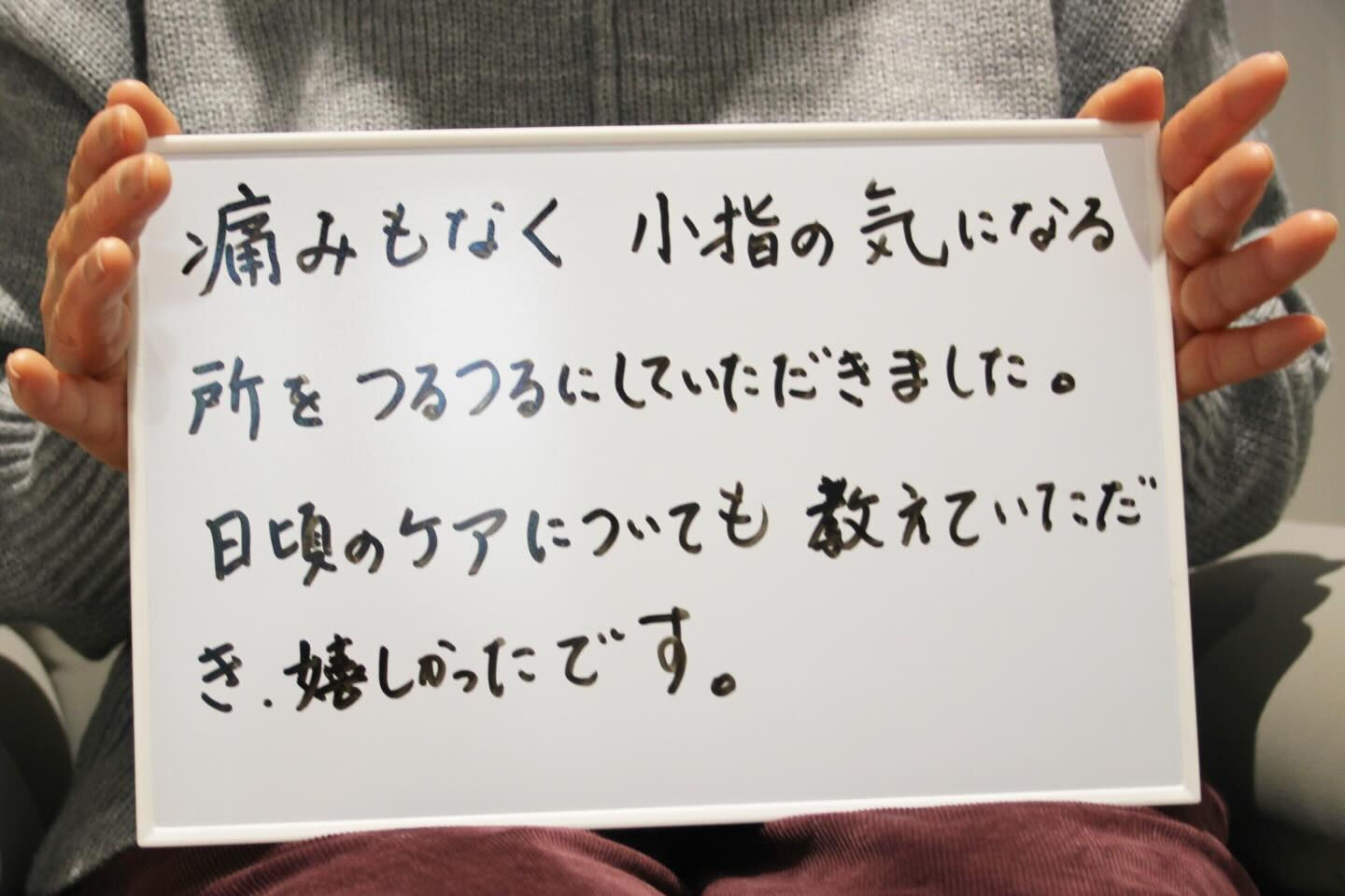 ウオノメ１ヵ所のスピードコースのお客さま🏃‍♀️💨