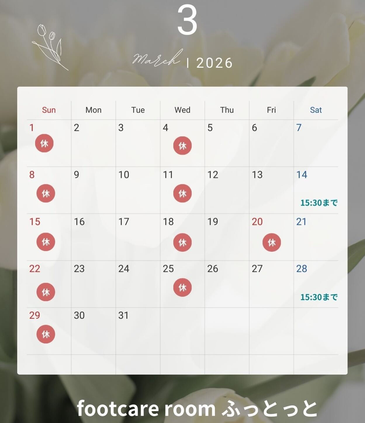 ３月の営業日のお知らせです📢