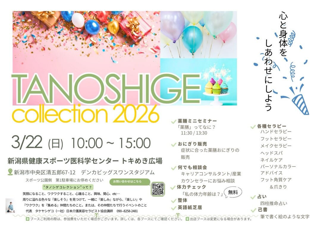 TANOSHIGE collection 参加させていただき