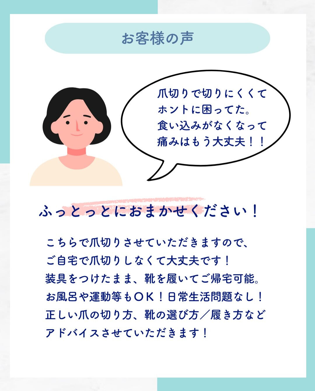 footcare room ふっとっとです😊😊