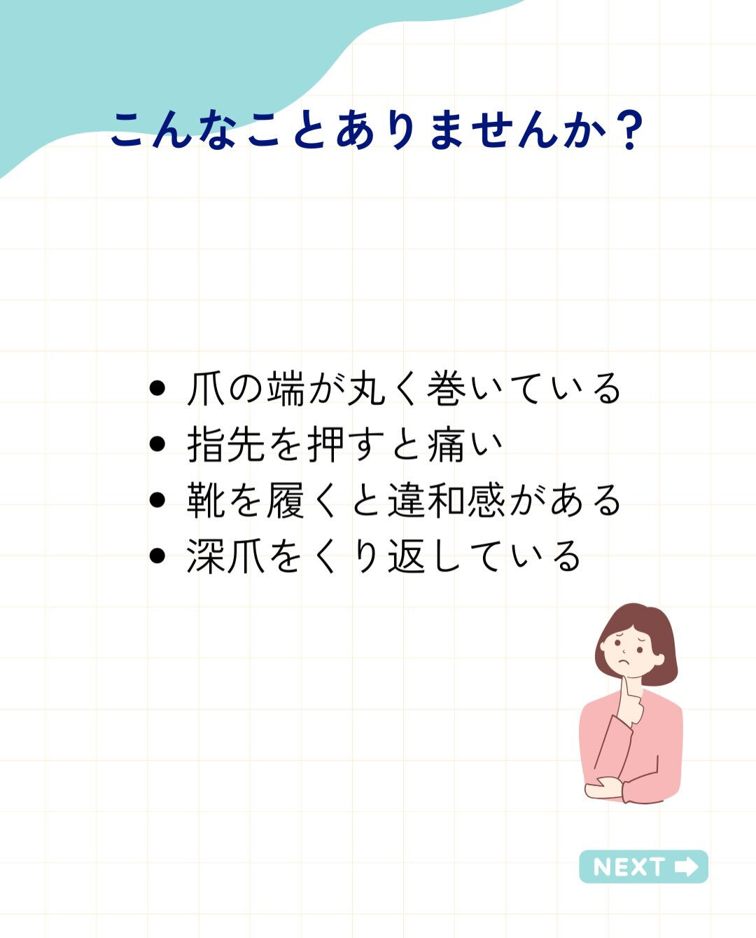 巻き爪ってなに？