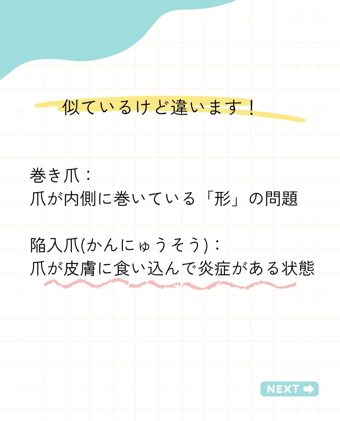 巻き爪ってなに？