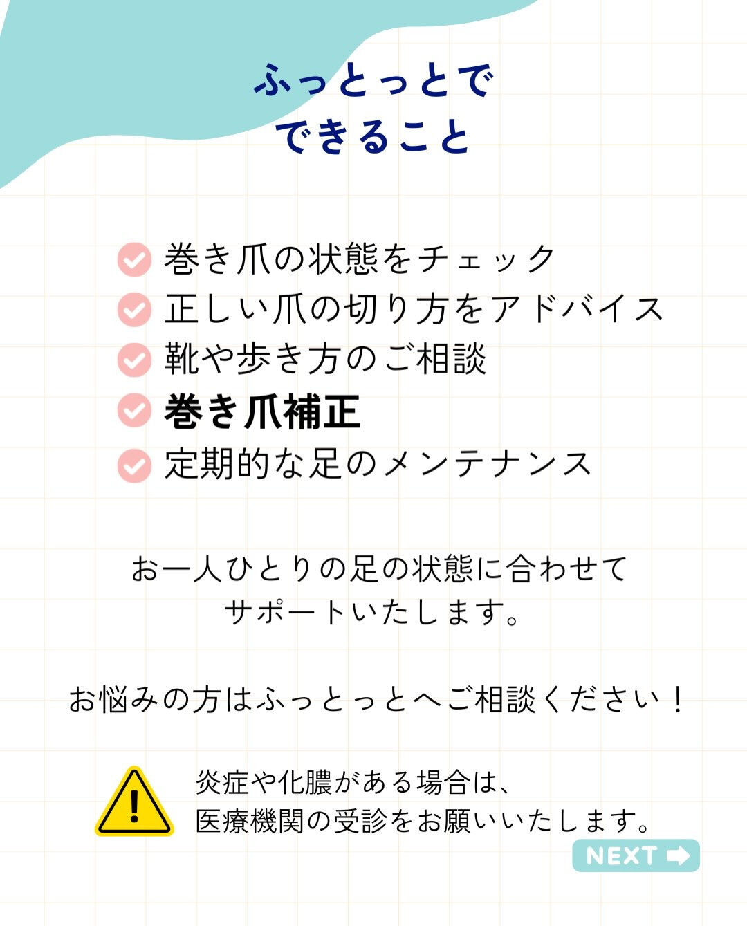 巻き爪ってなに？