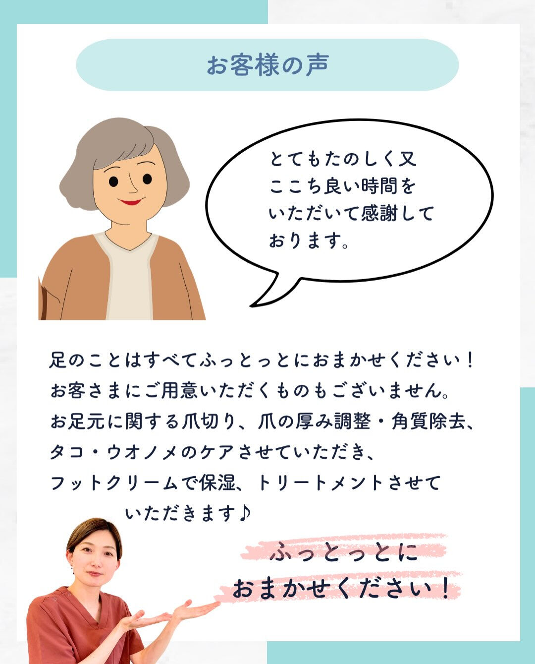 footcare room ふっとっとです☺️