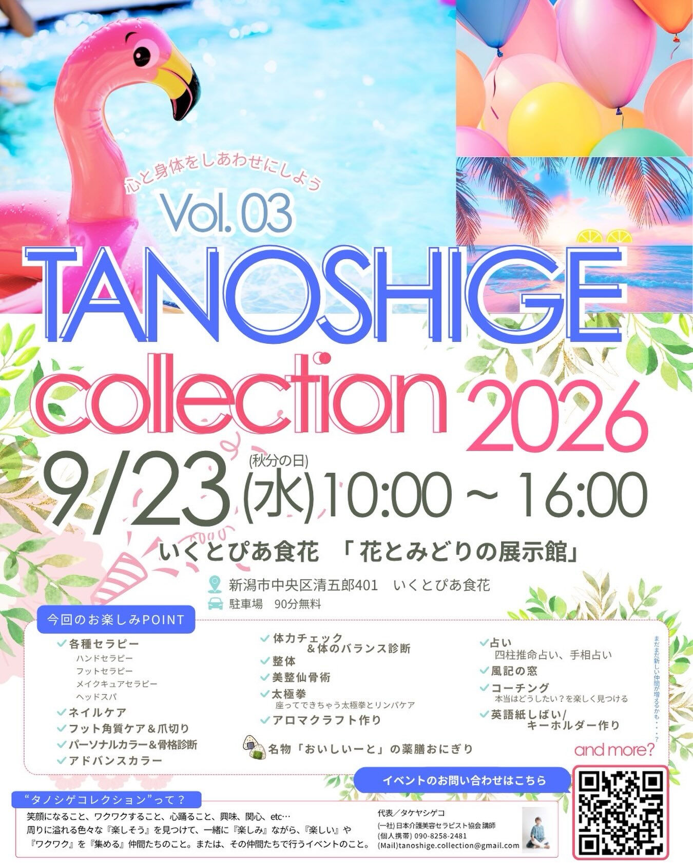 🌿【イベントのお知らせ】🌿