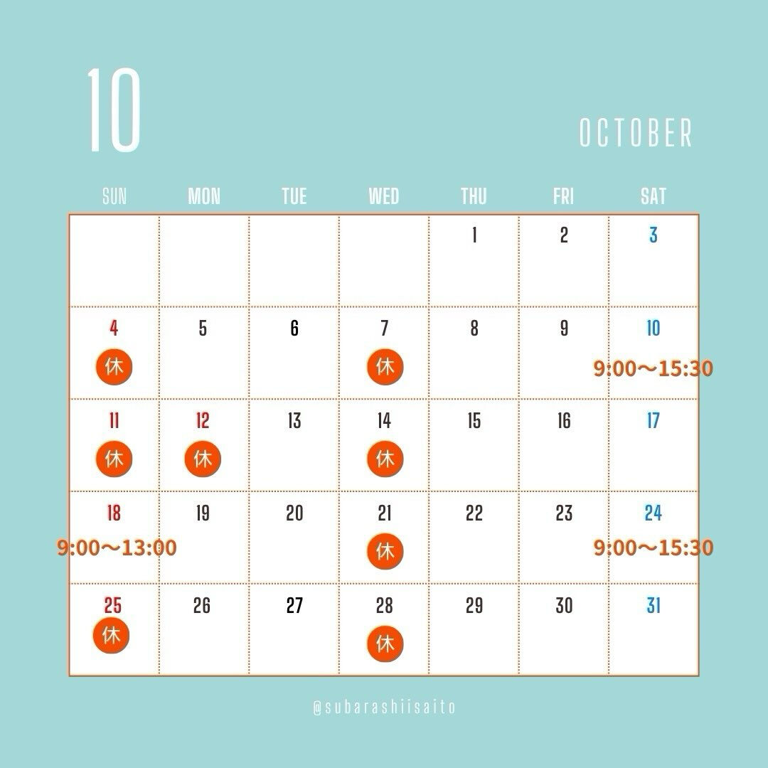 １０月の営業日のお知らせです📢